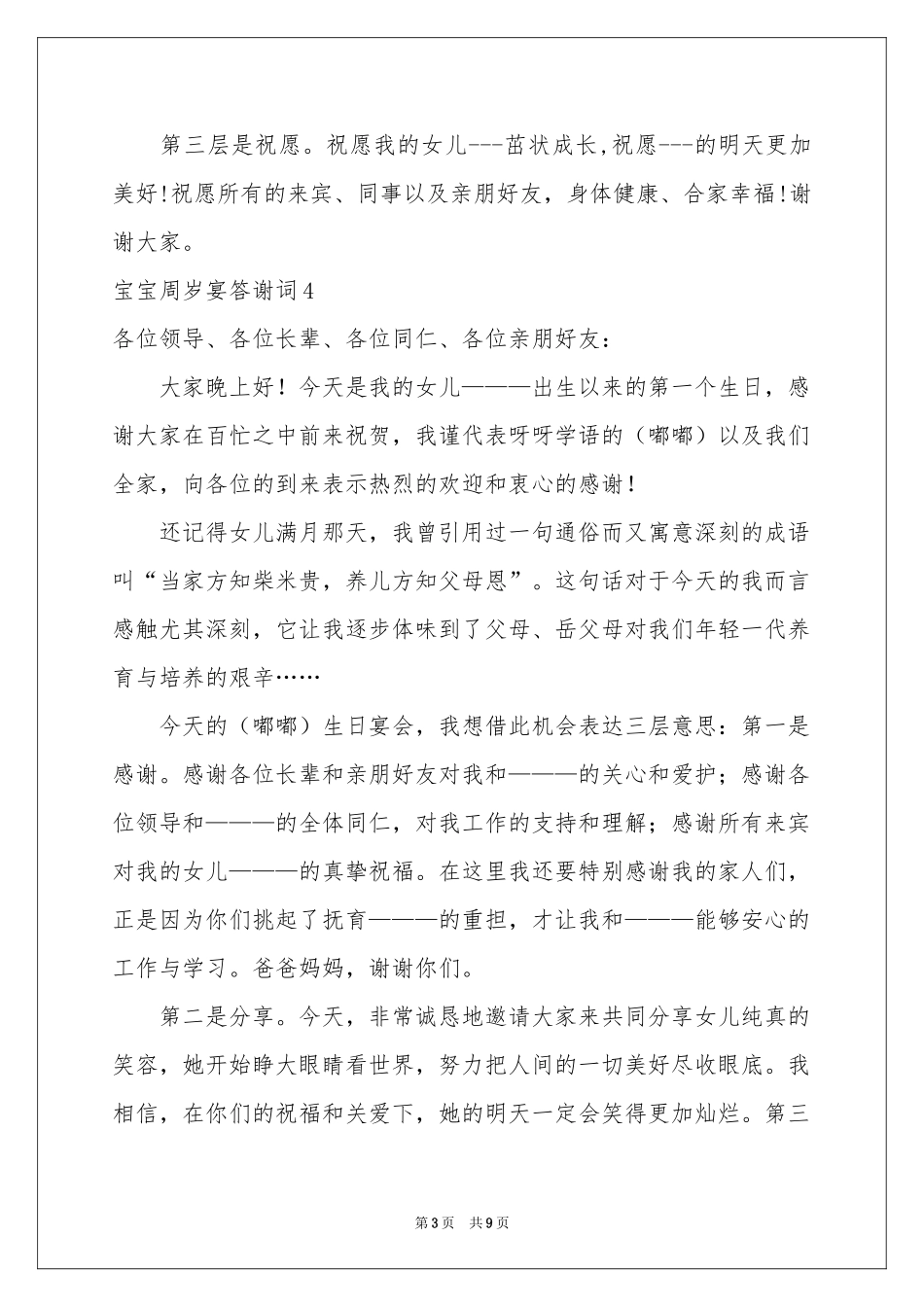 宝宝周岁宴答谢词12篇_第3页