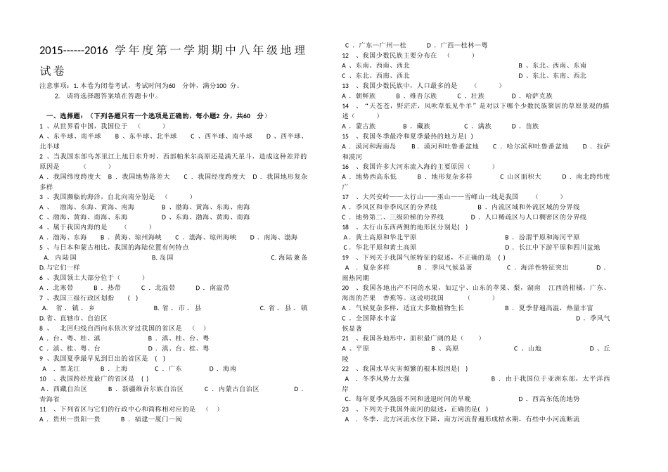 八年级地理上期期中试卷_第1页