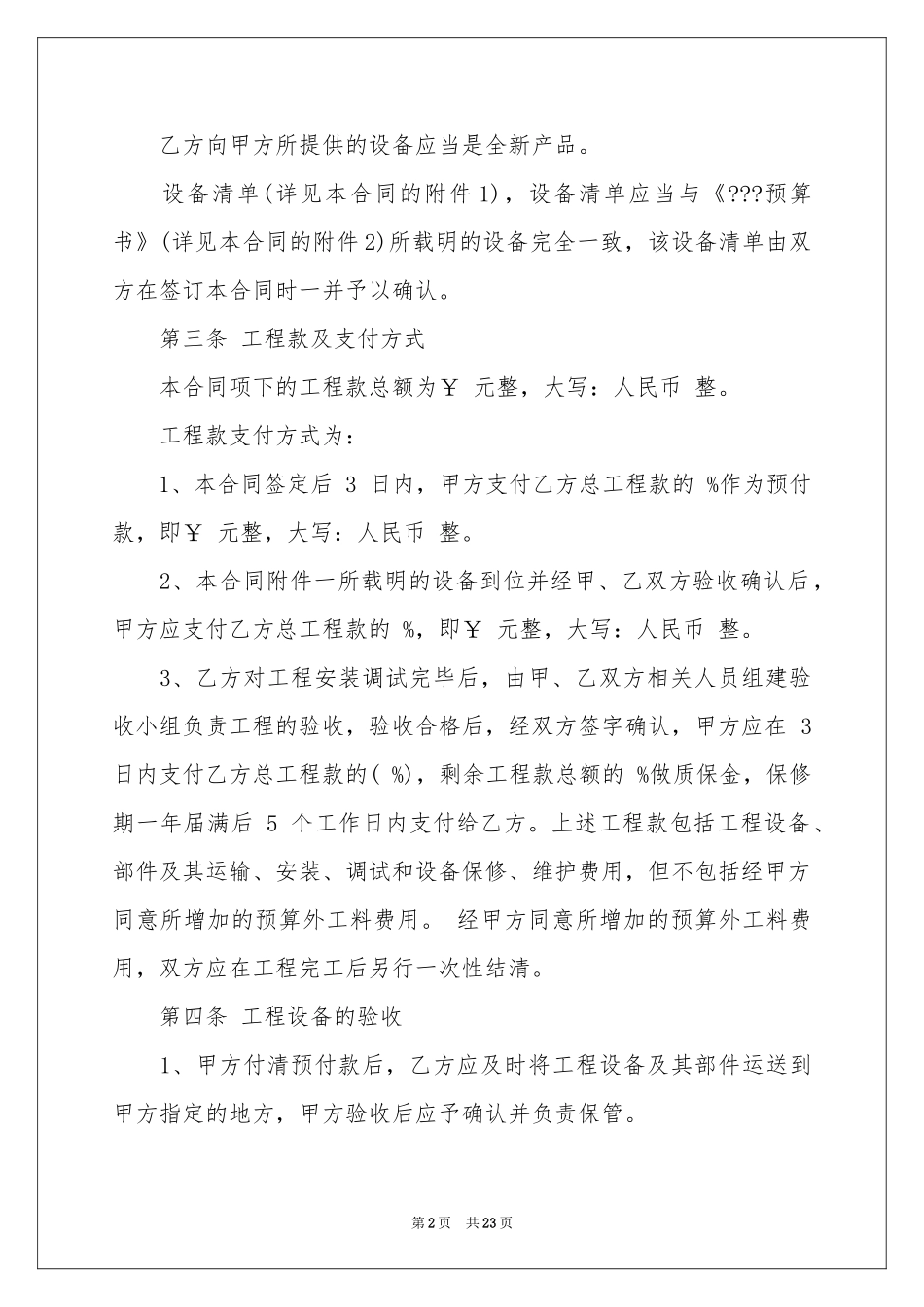 安防工程合同书_第2页