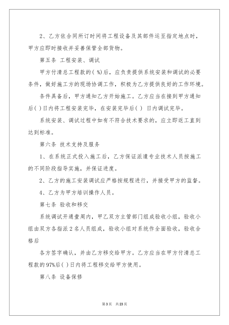 安防工程合同书_第3页