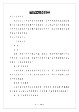 安防工程合同书
