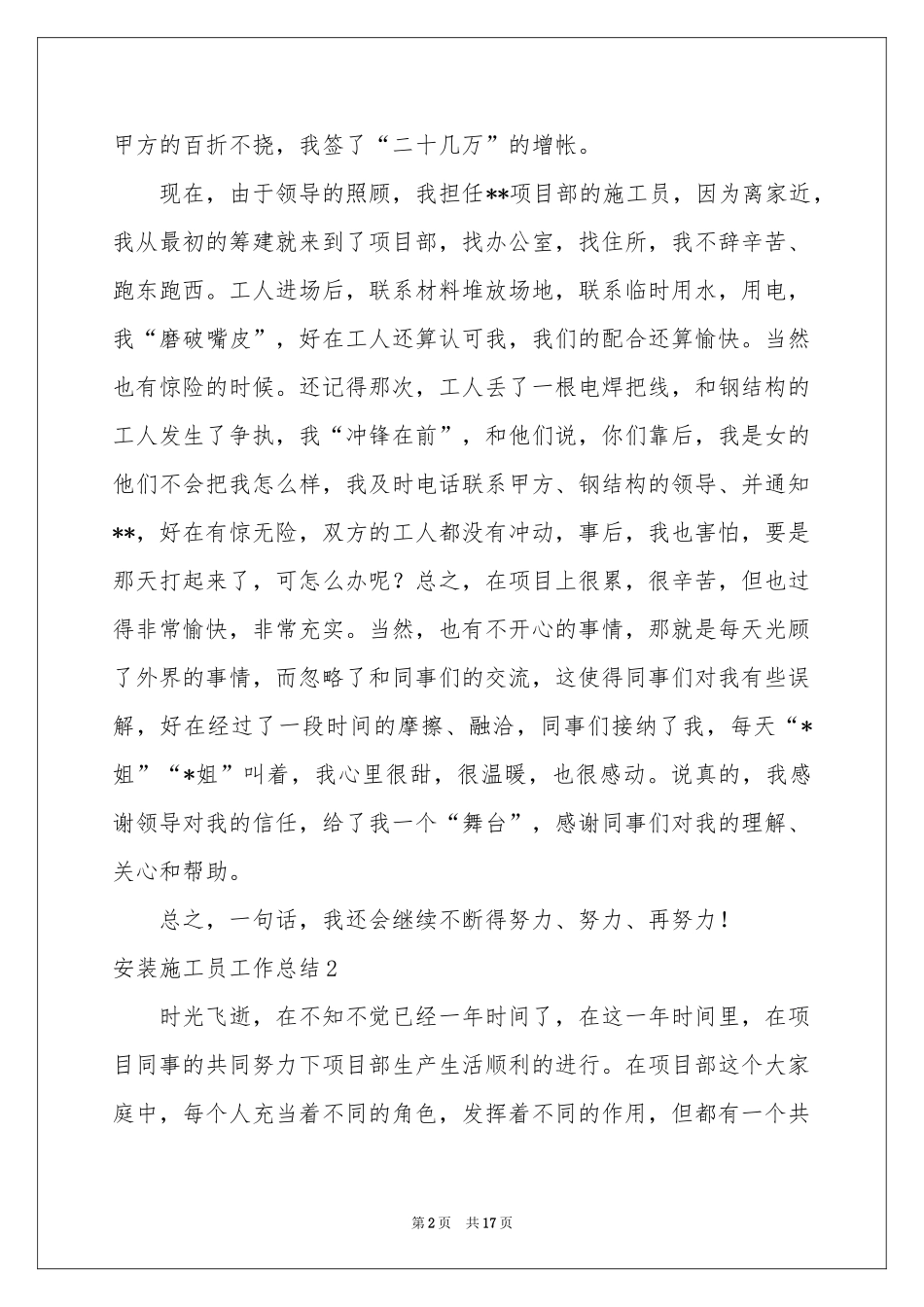 安装施工员工作参考总结_第2页