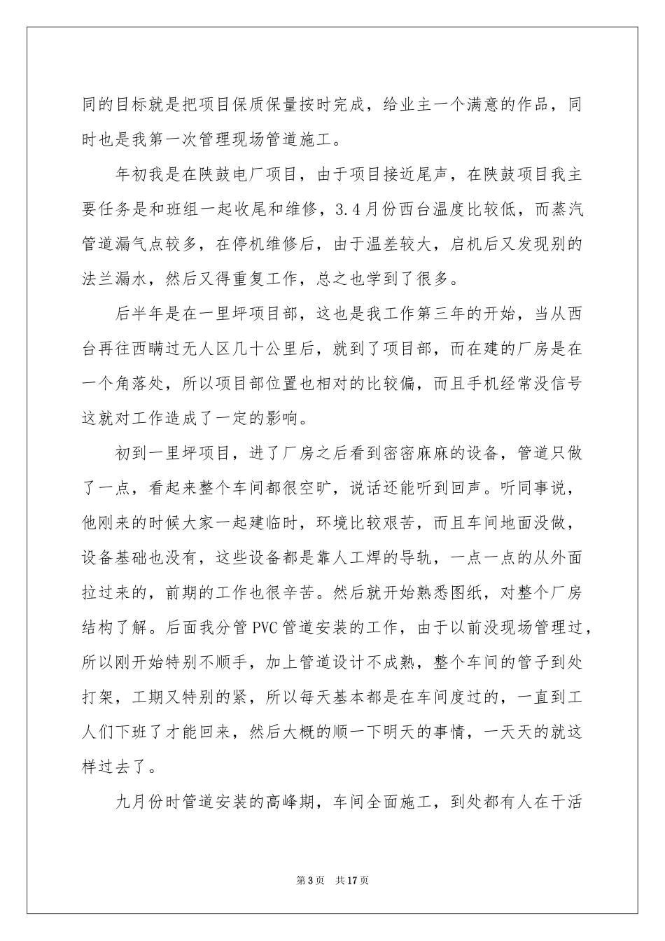 安装施工员工作参考总结_第3页