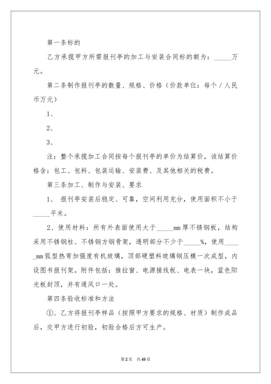 安装承揽合同范本_第2页