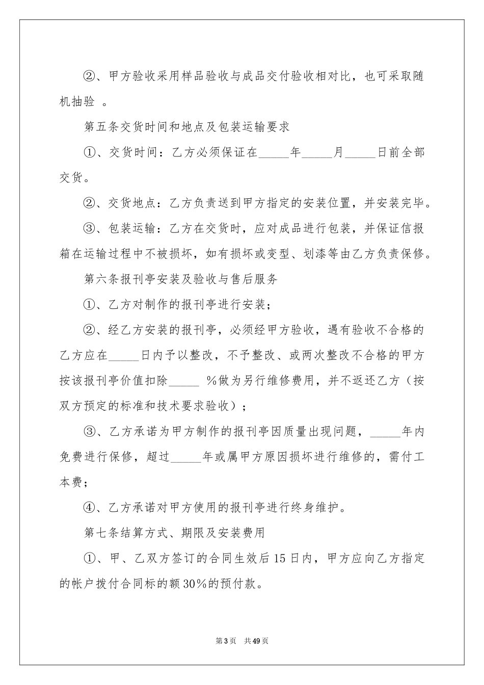 安装承揽合同范本_第3页