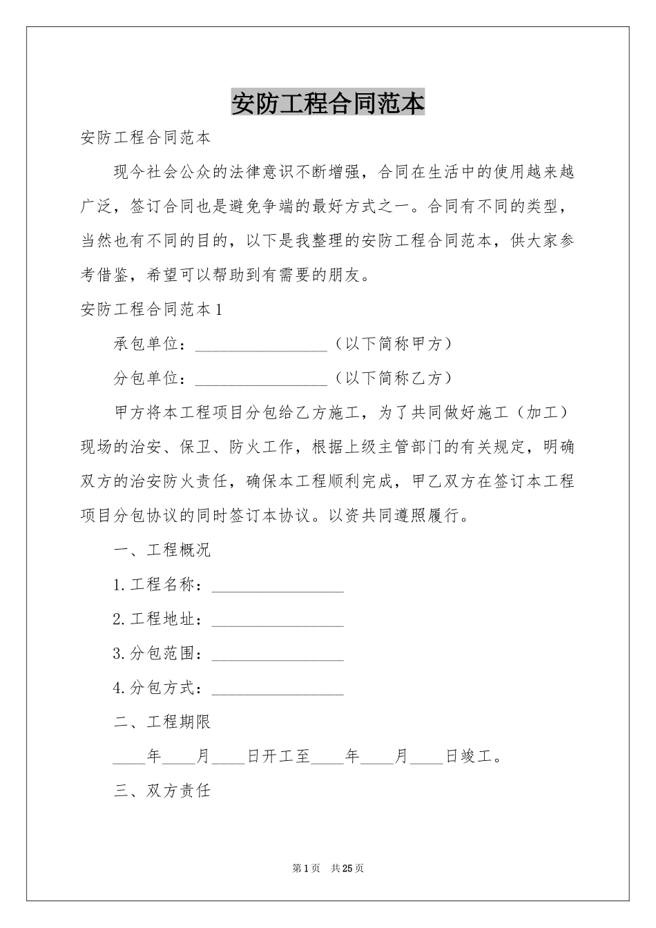 安防工程合同范本_第1页
