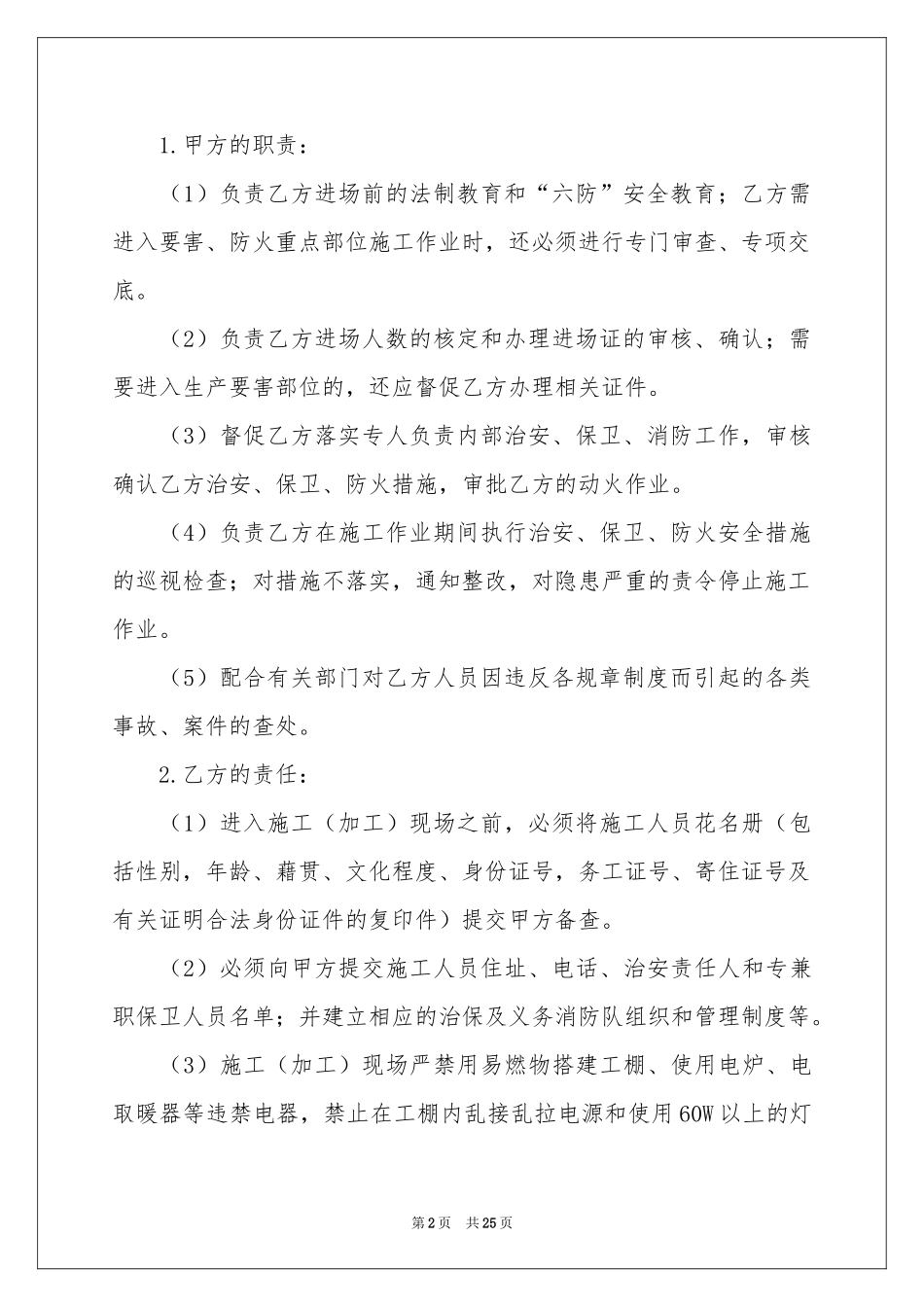 安防工程合同范本_第2页