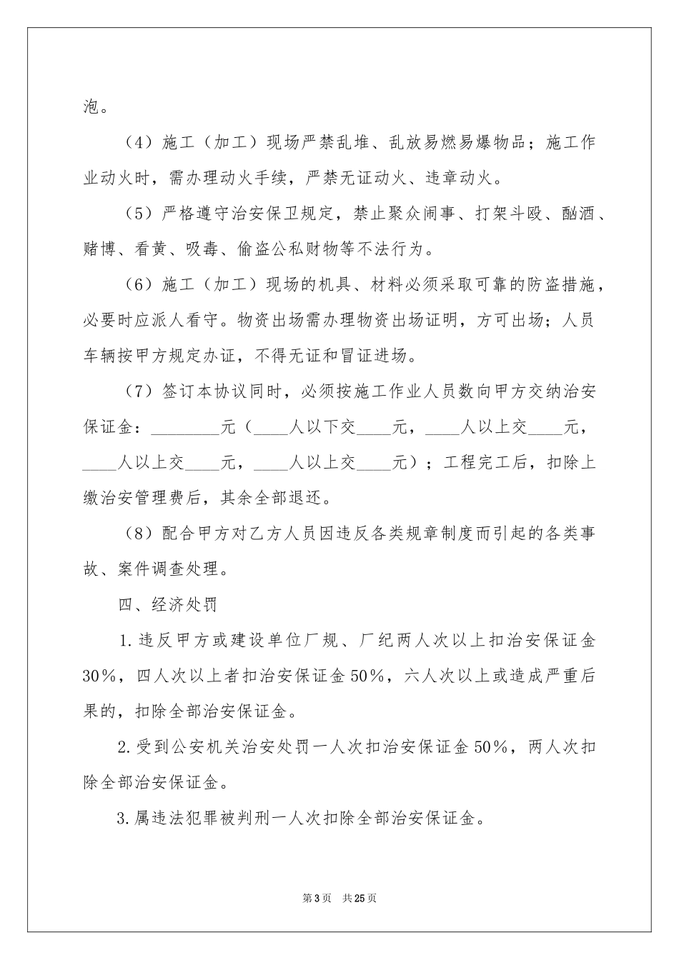 安防工程合同范本_第3页