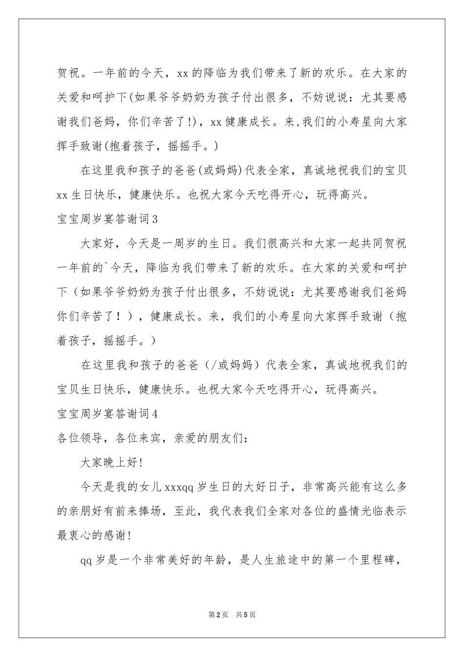 宝宝周岁宴答谢词_第2页
