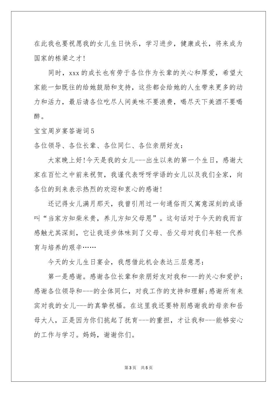 宝宝周岁宴答谢词_第3页