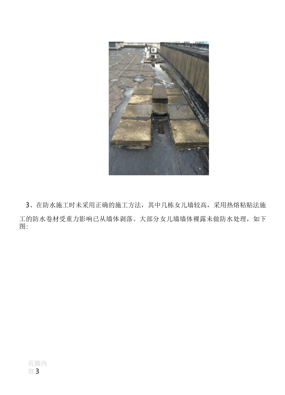 屋面防水修缮施工方案_第3页