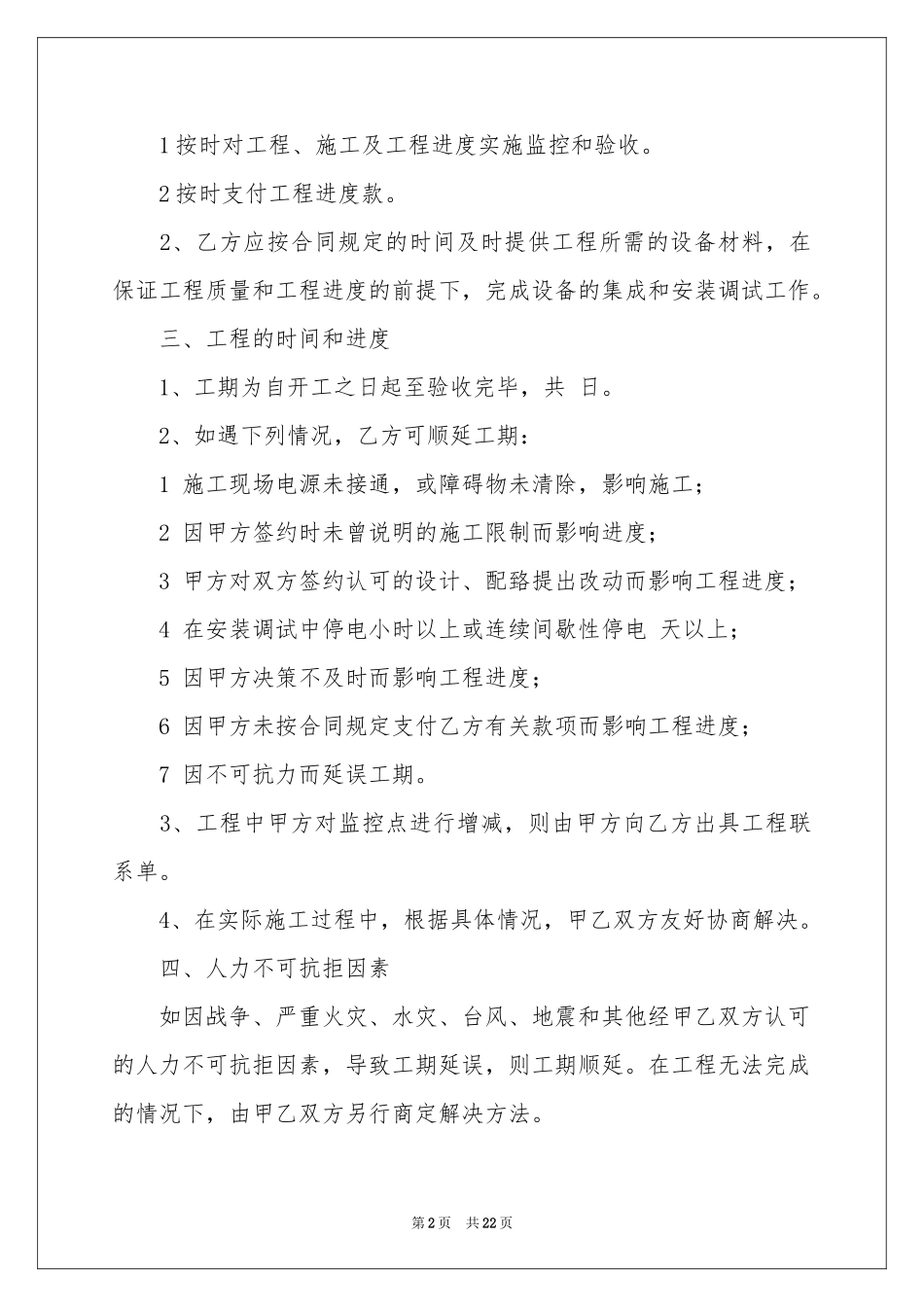 安防监控工程合同_第2页