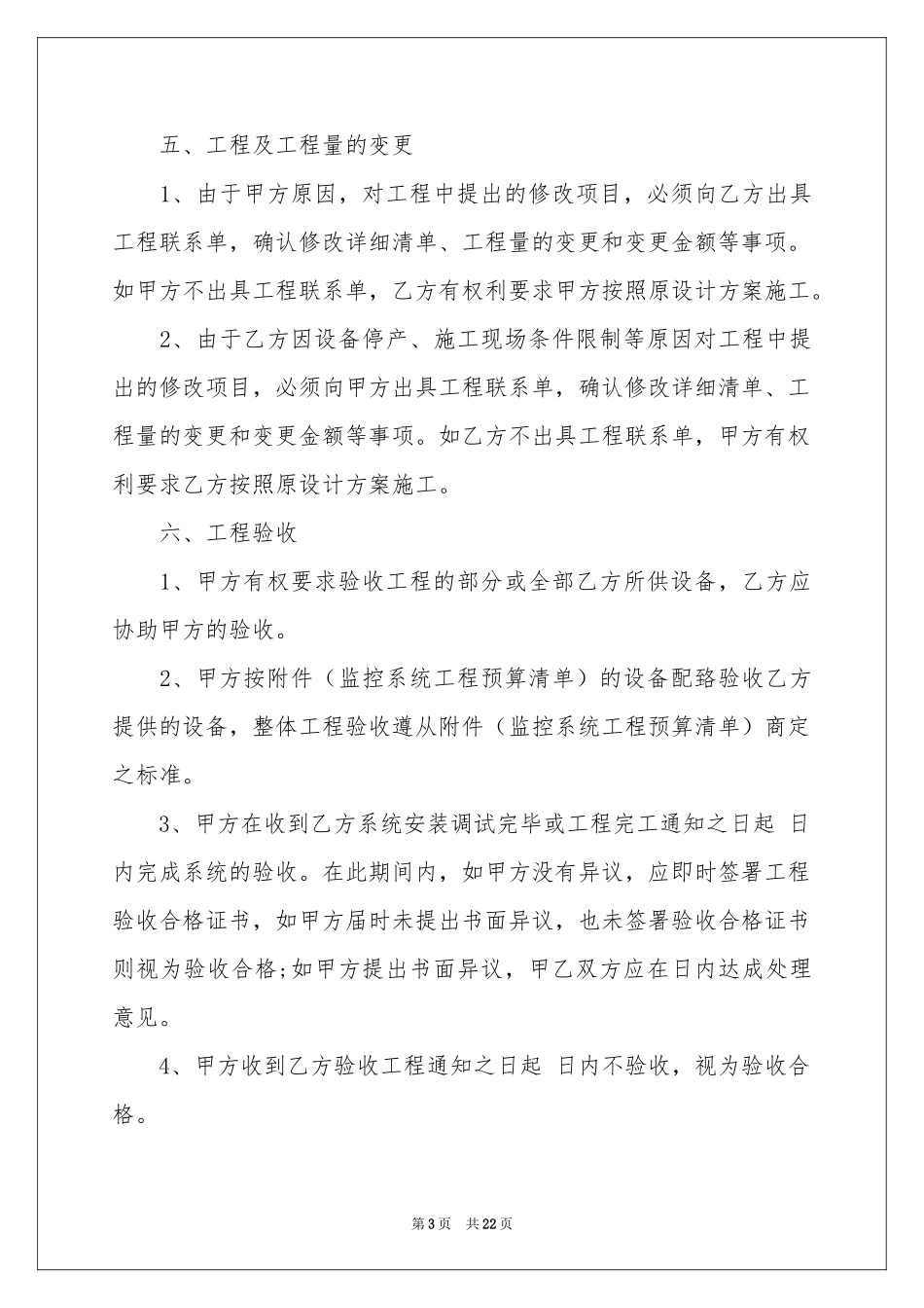 安防监控工程合同_第3页