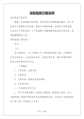 安防监控工程合同