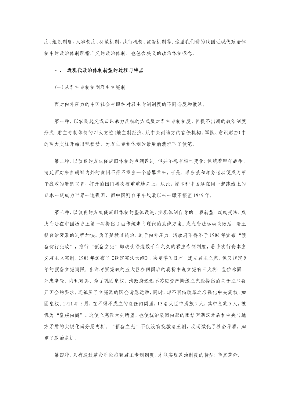 中国近现代政治体制的转型及其当代启示_第2页