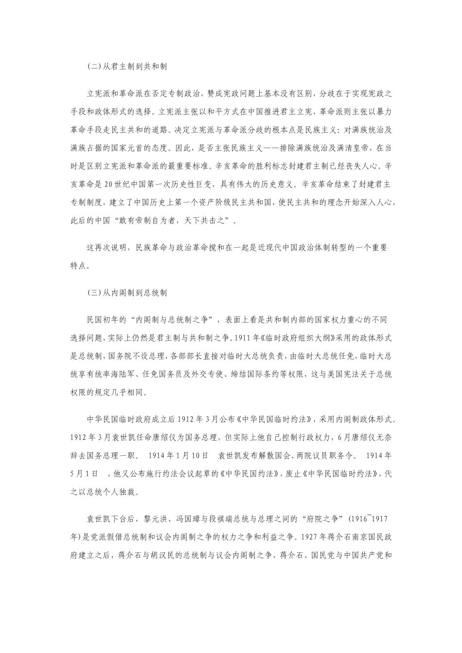 中国近现代政治体制的转型及其当代启示_第3页