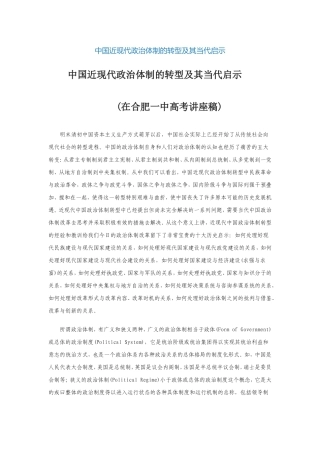 中国近现代政治体制的转型及其当代启示