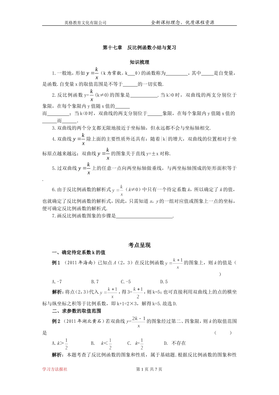 第十七章反比例函数小结与复习_第1页