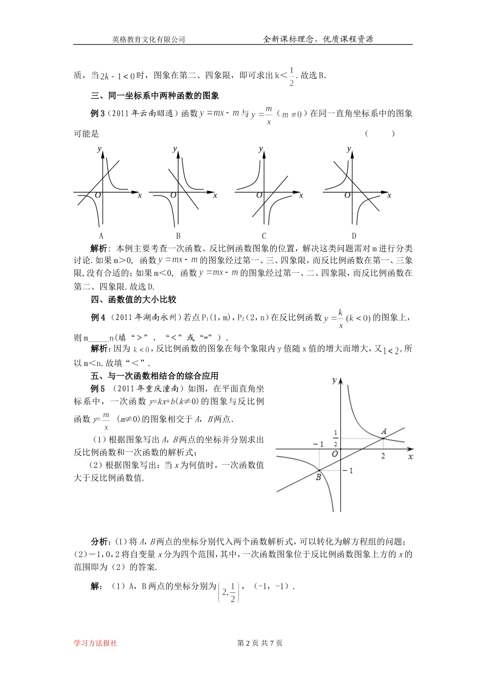 第十七章反比例函数小结与复习_第2页