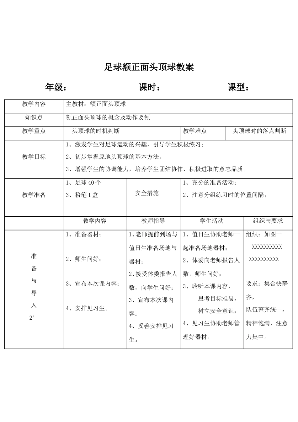 足球正面头顶球教案_第1页