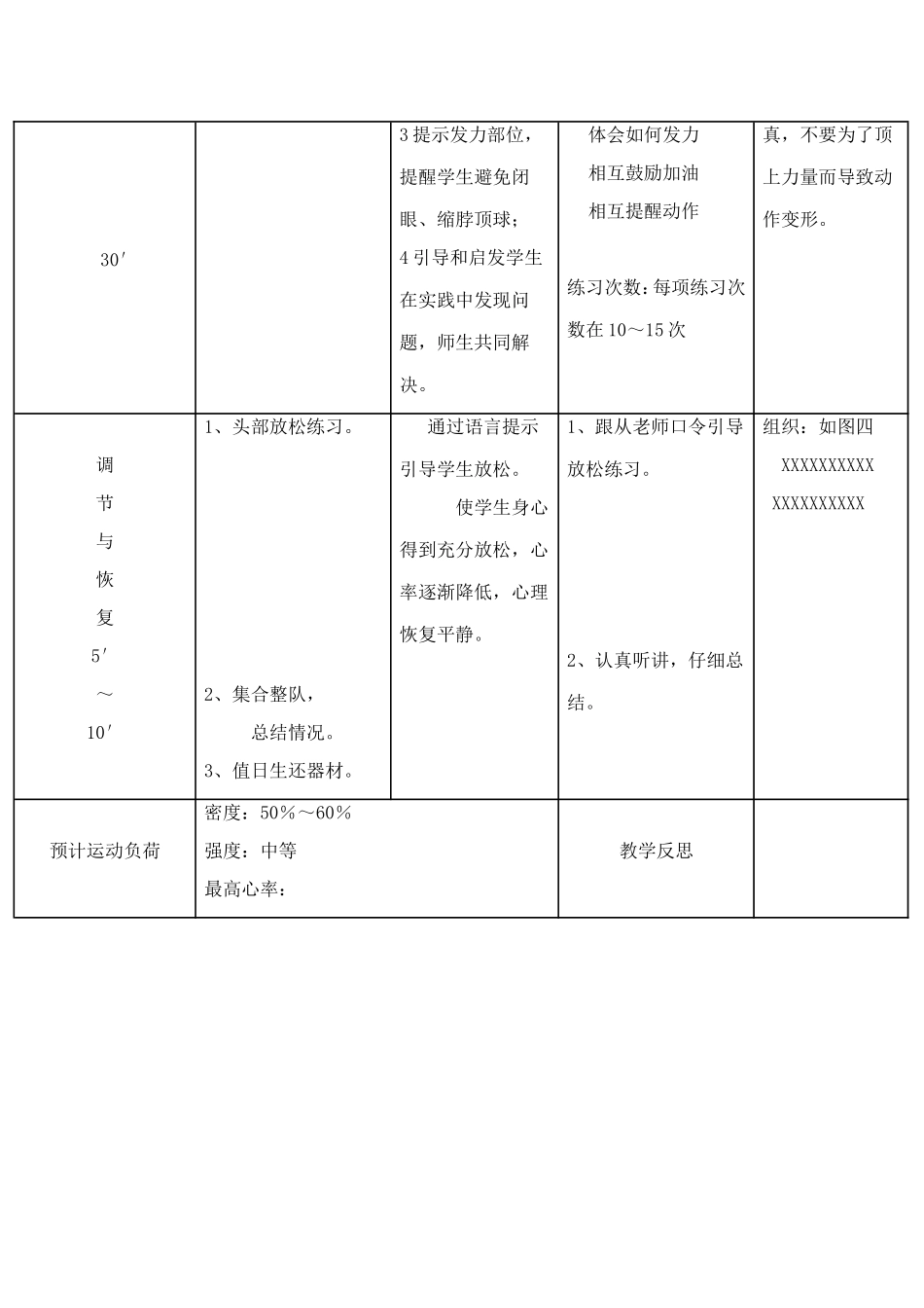 足球正面头顶球教案_第3页