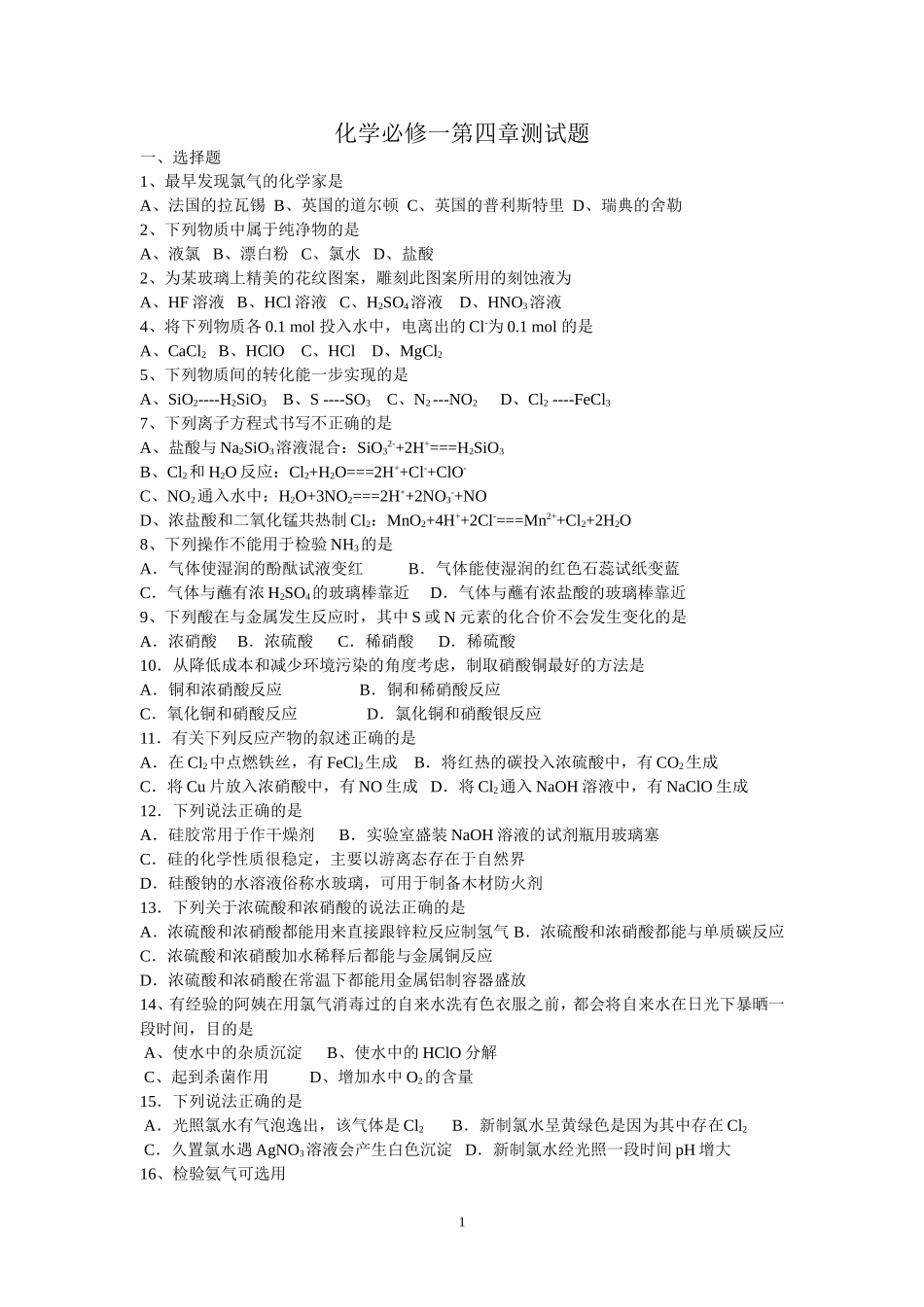 化学必修一第四章测试题_第1页