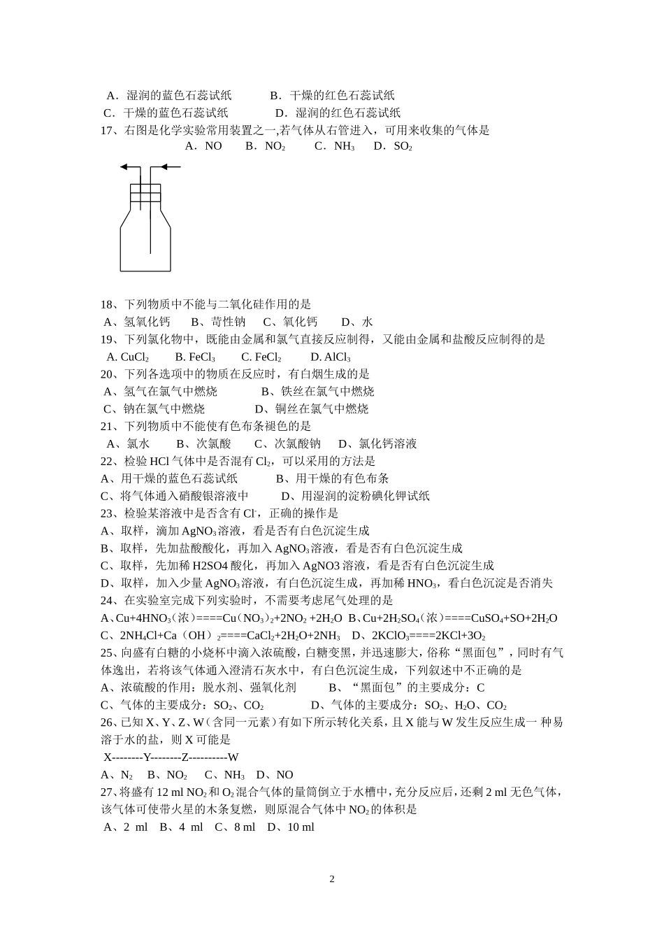 化学必修一第四章测试题_第2页