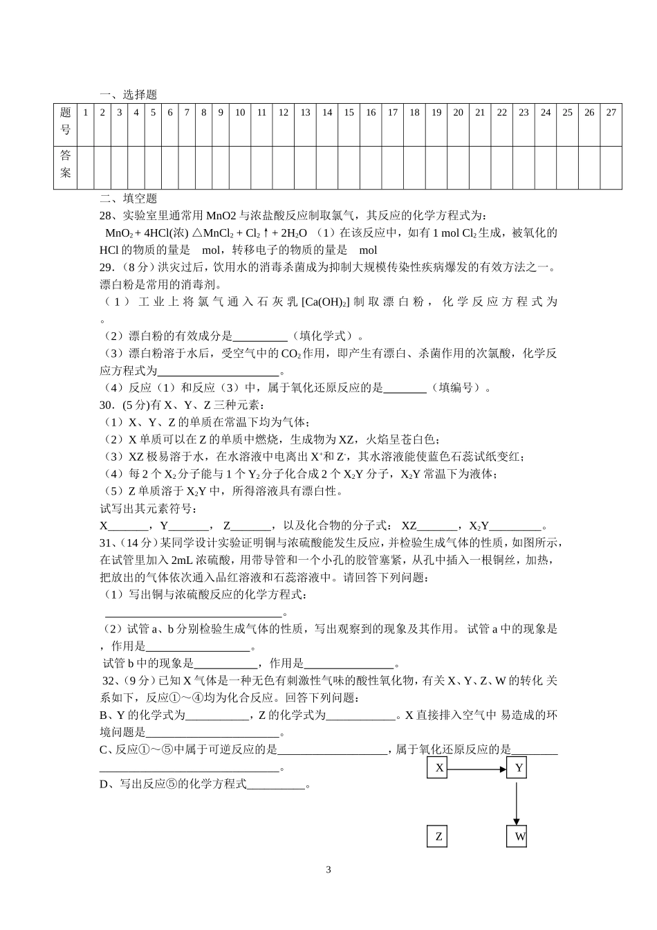 化学必修一第四章测试题_第3页