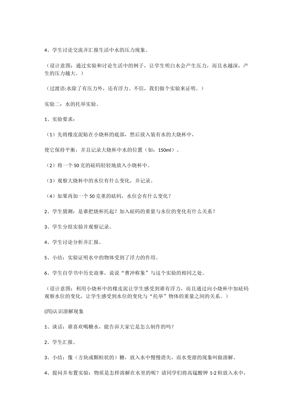 小学科学苏教版《神奇的水》教学设计（二）_第2页