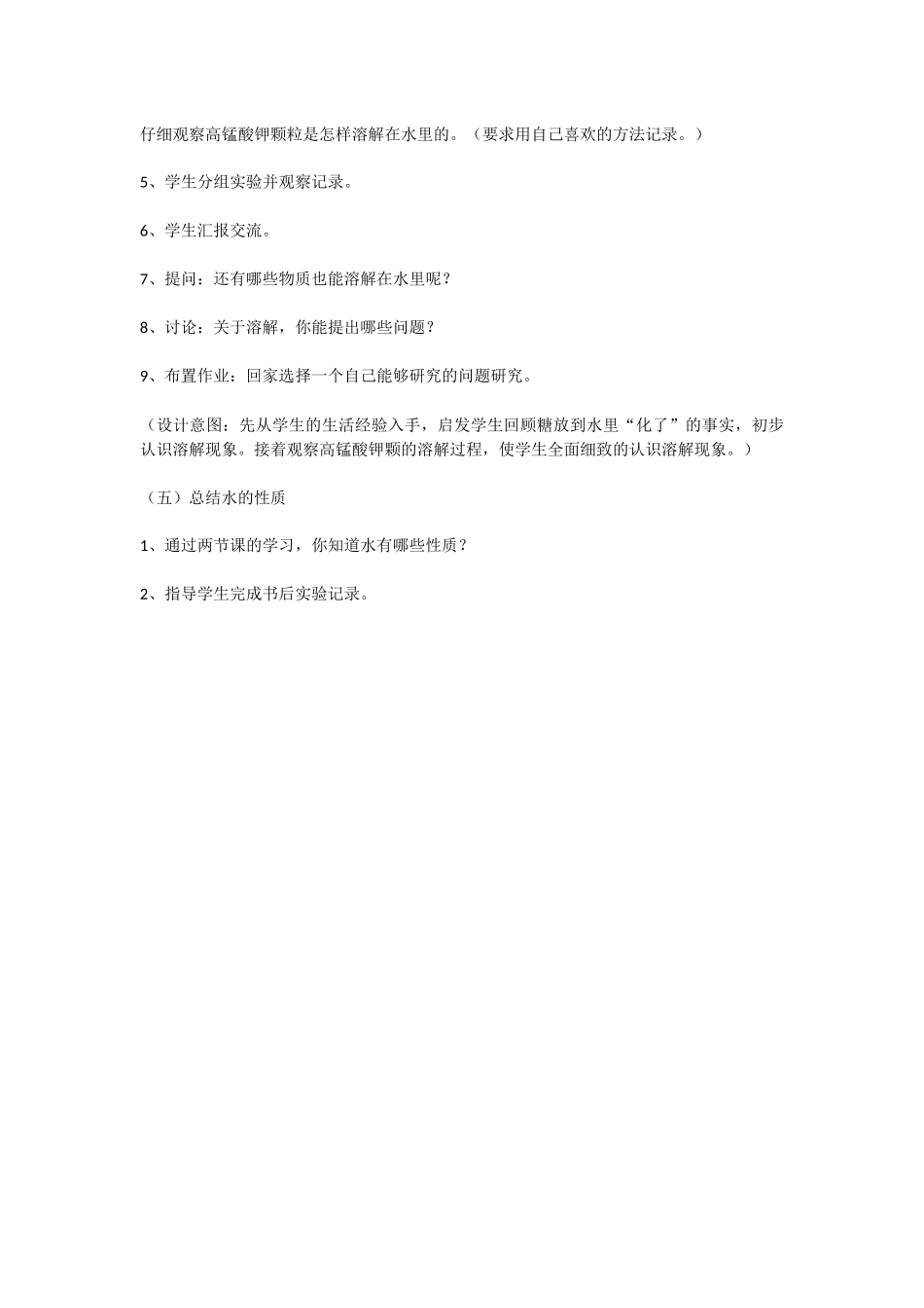 小学科学苏教版《神奇的水》教学设计（二）_第3页