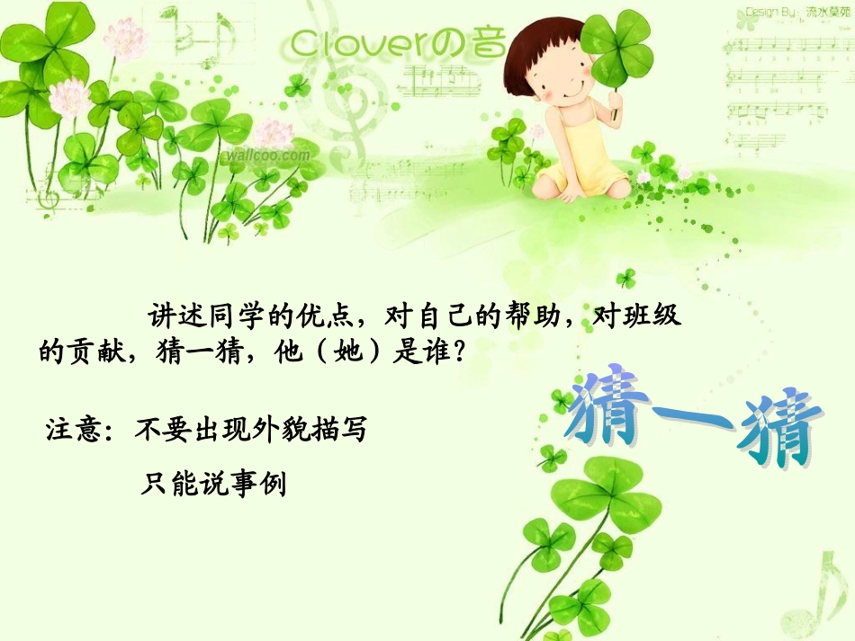 同学关系主题班会_第3页