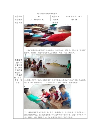 幼儿园游戏活动观察记录表