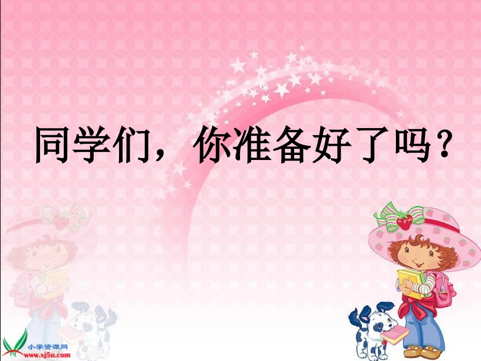 二年级下册《租船》_第1页