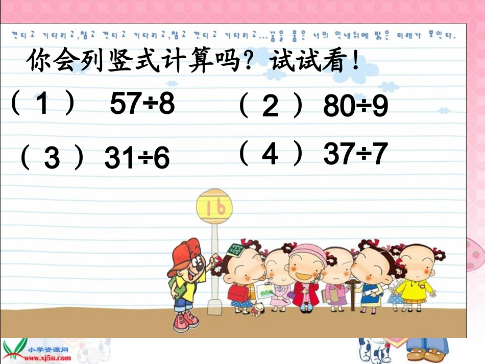 二年级下册《租船》_第2页