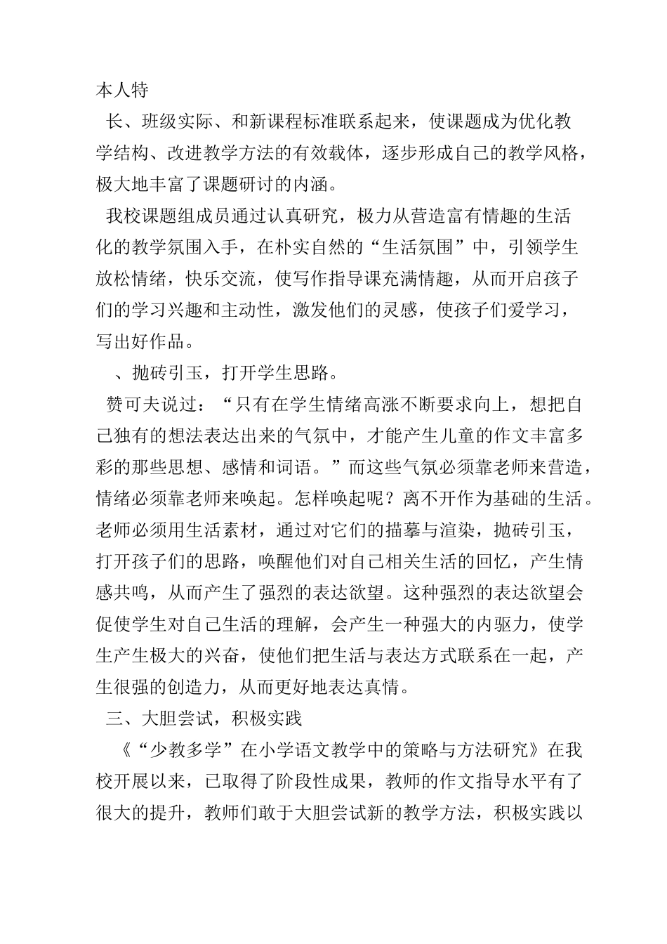 课题第二阶段工作总结_第2页