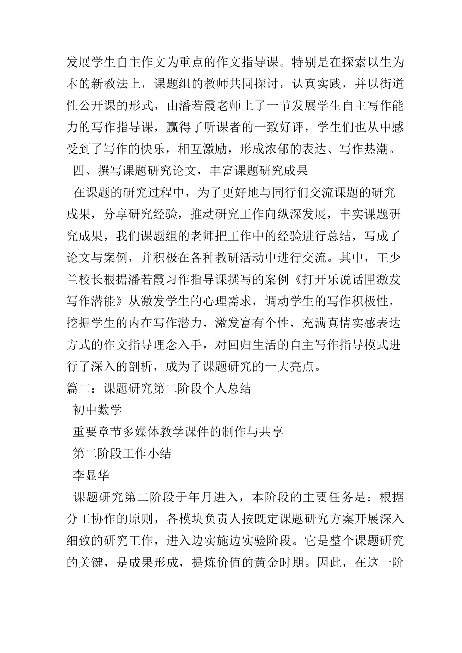 课题第二阶段工作总结_第3页