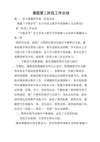 课题第二阶段工作总结