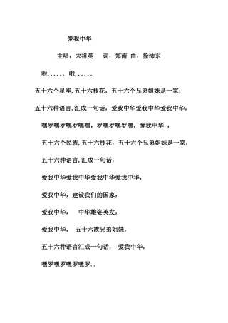 爱我中华歌词