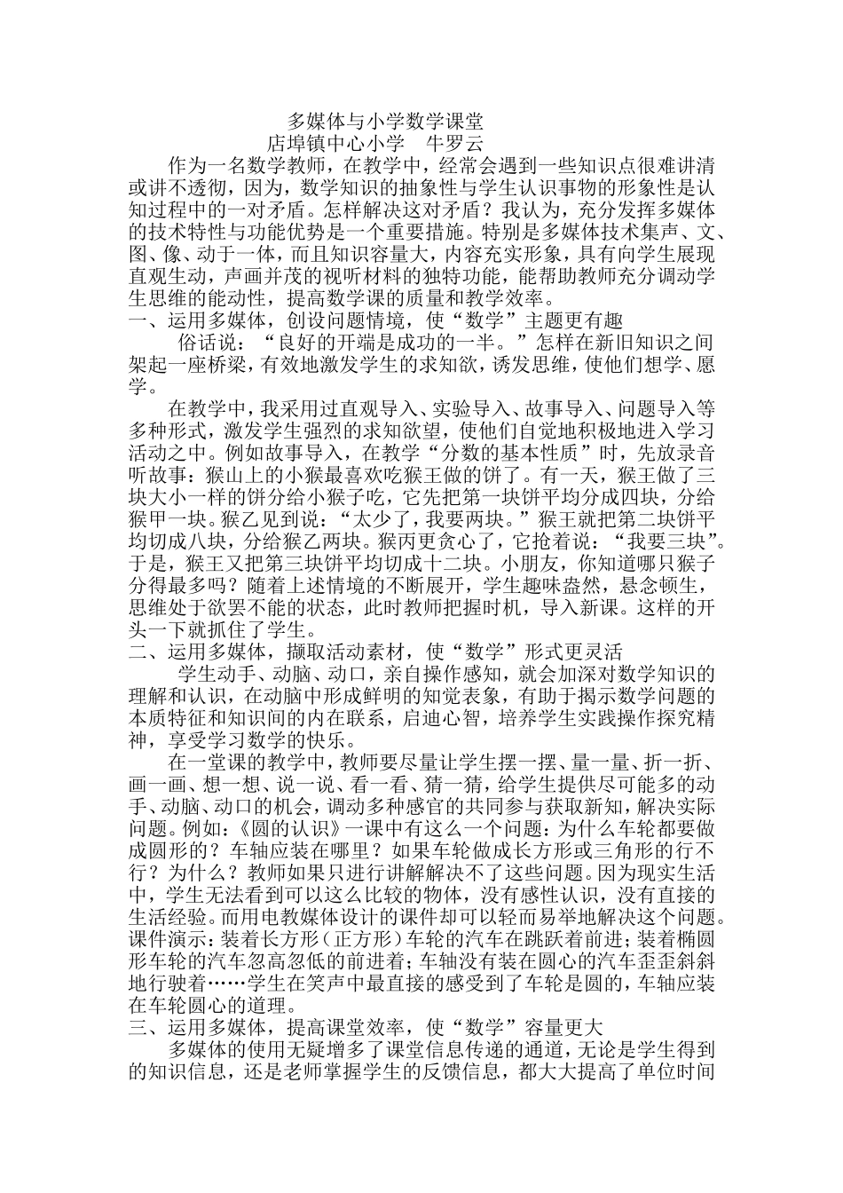 多媒体与小学数学课堂_第1页
