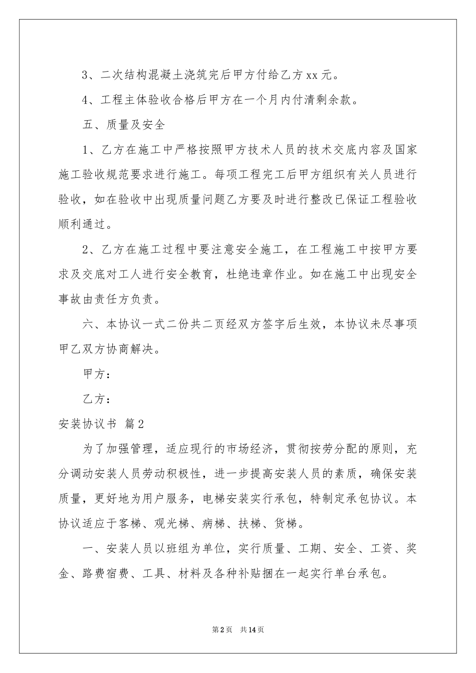 安装协议书五篇_第2页