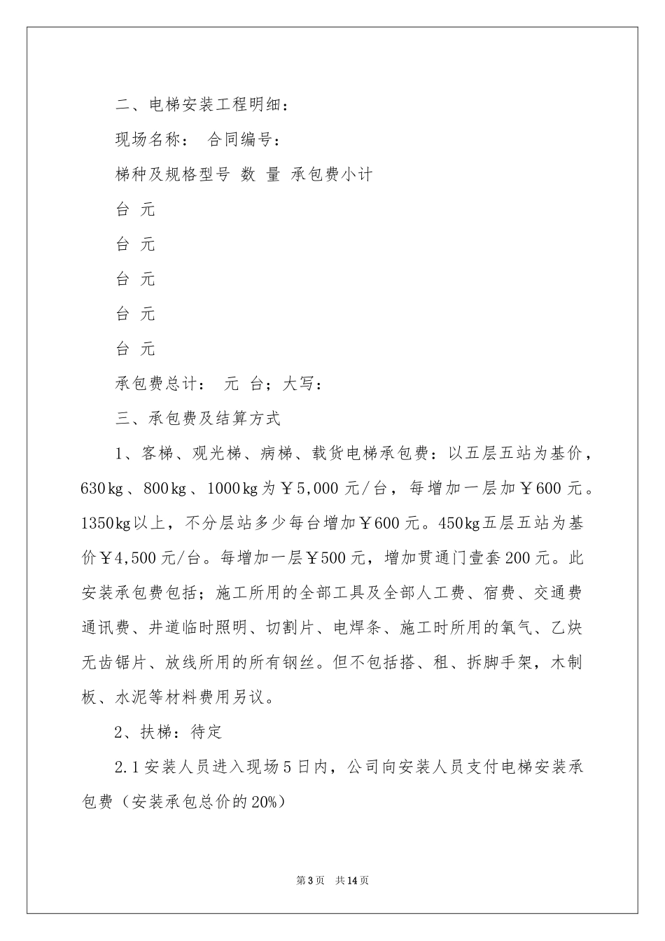 安装协议书五篇_第3页