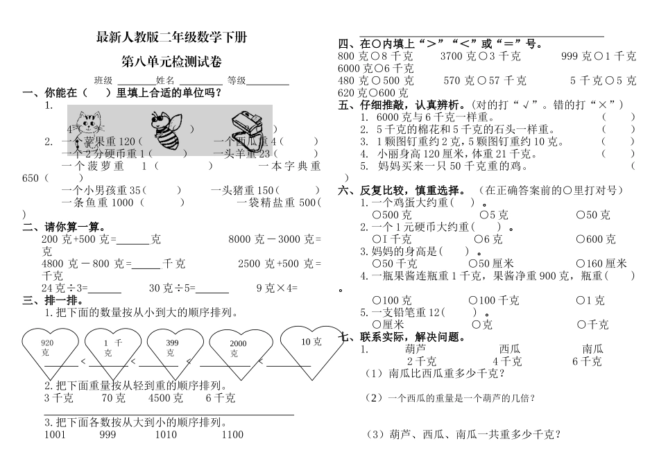 二年级下册克与千克练习_第1页