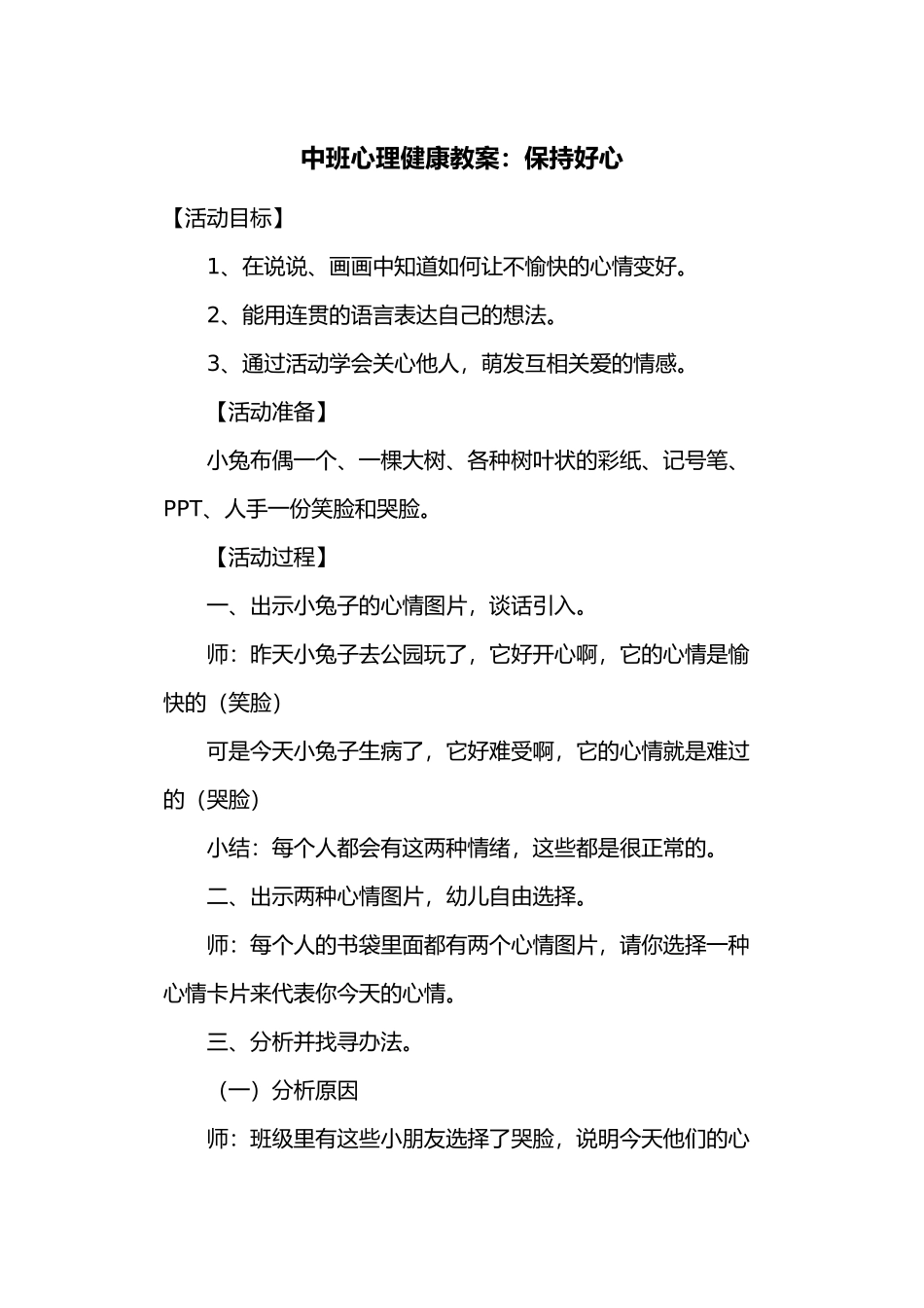 中班心理健康教案_第1页