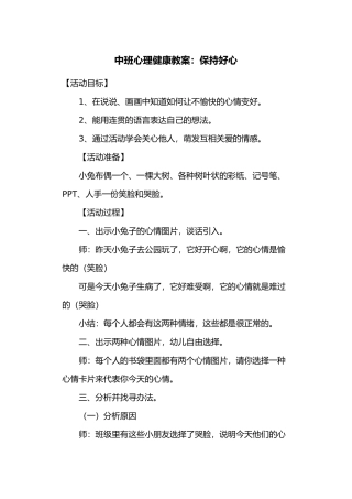 中班心理健康教案