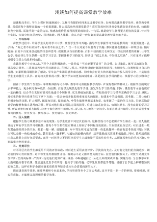 提高课堂教学效率的方法
