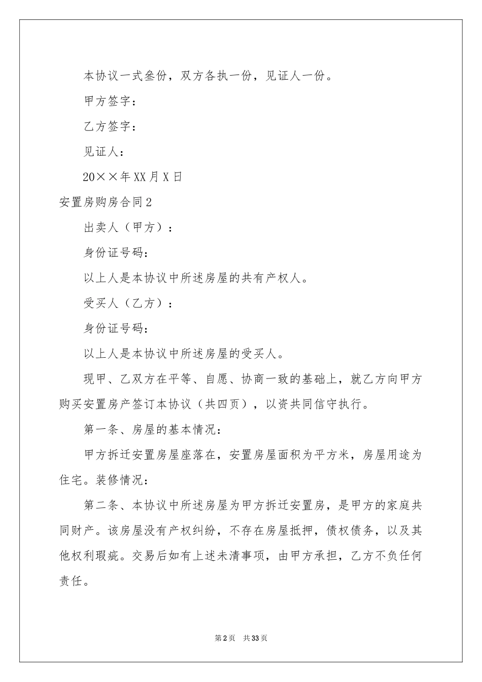 安置房购房合同_第2页