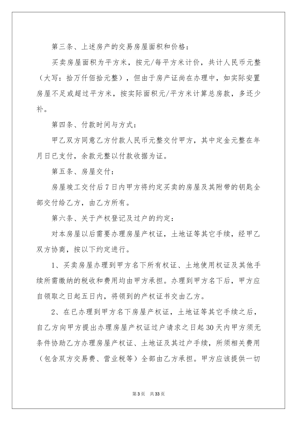 安置房购房合同_第3页