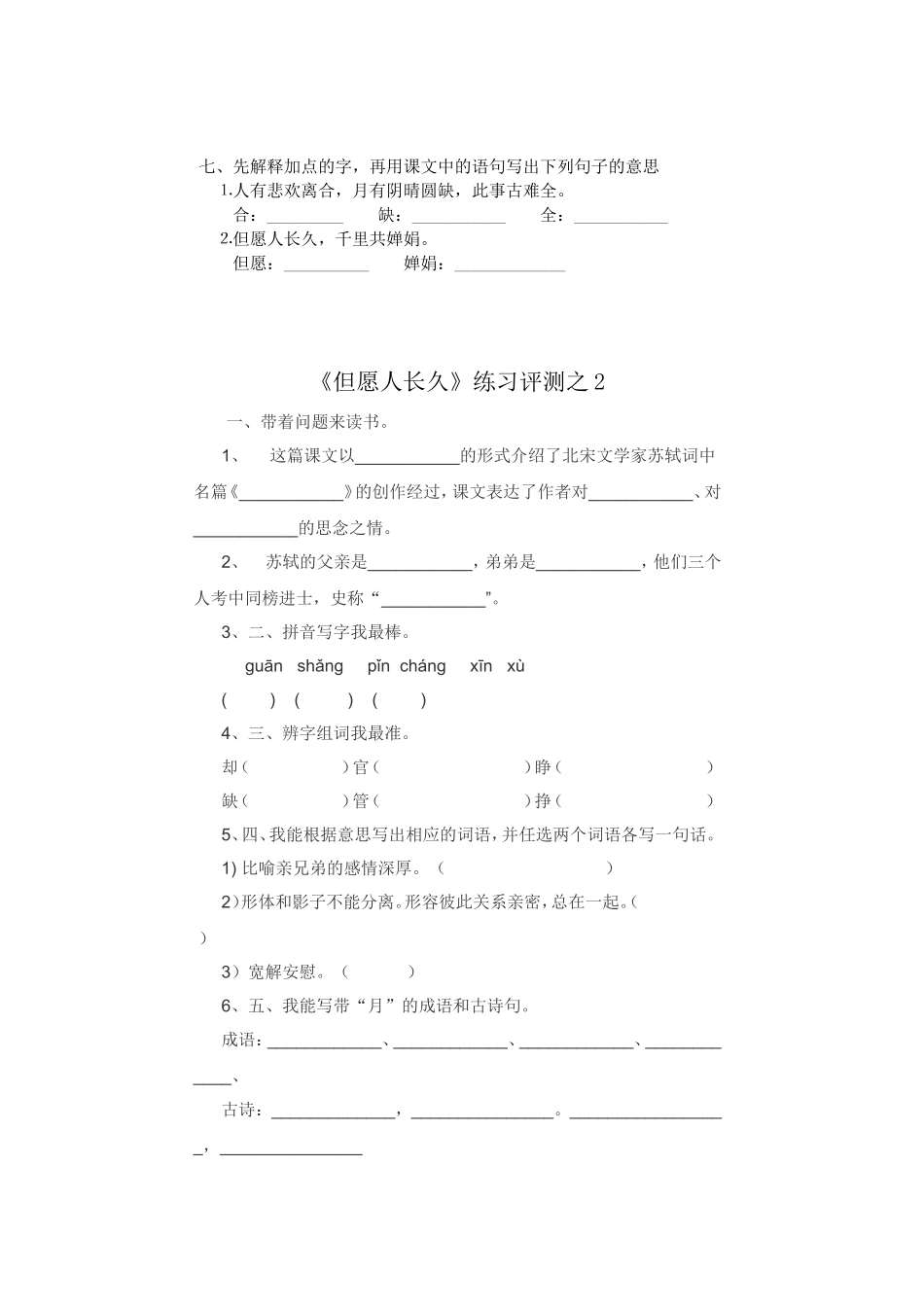 《但愿人长久》练习测评_第2页