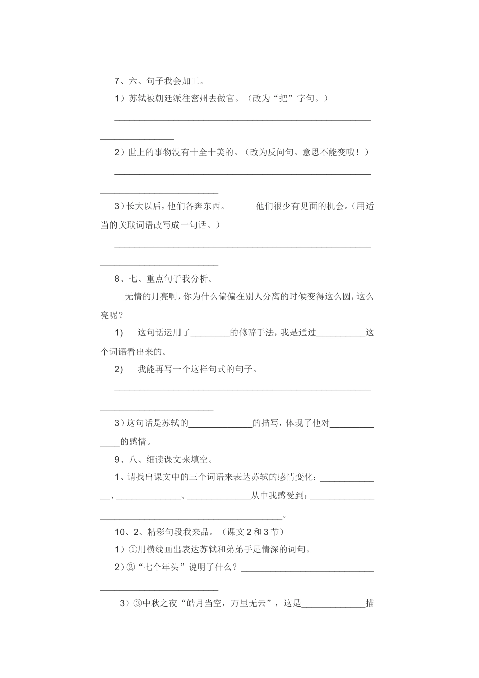 《但愿人长久》练习测评_第3页