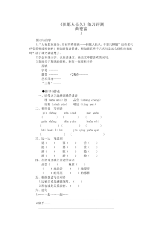 《但愿人长久》练习测评